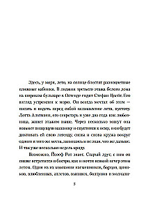 Остенде. 1936, лето дружбы и печали. Последнее безмятежное лето перед Второй мировой